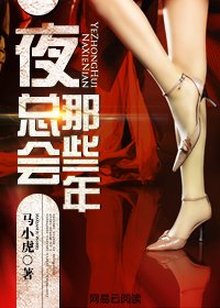 夜總會那些年